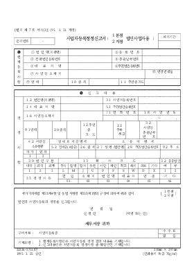 사업자등록정정신고서(법인) 사업자등록정정신고서(법인)